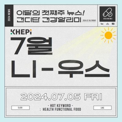 [국민참여] 건강기능식품이란?